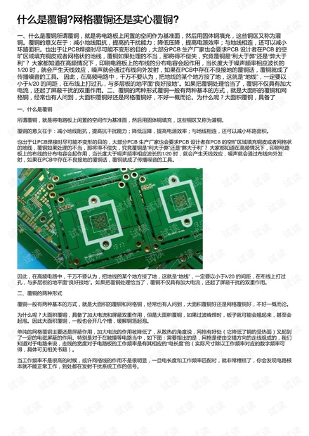 什么是覆铜?网格覆铜还是实心覆铜?