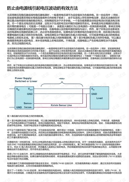 防止由电源线引起电压波动的有效方法