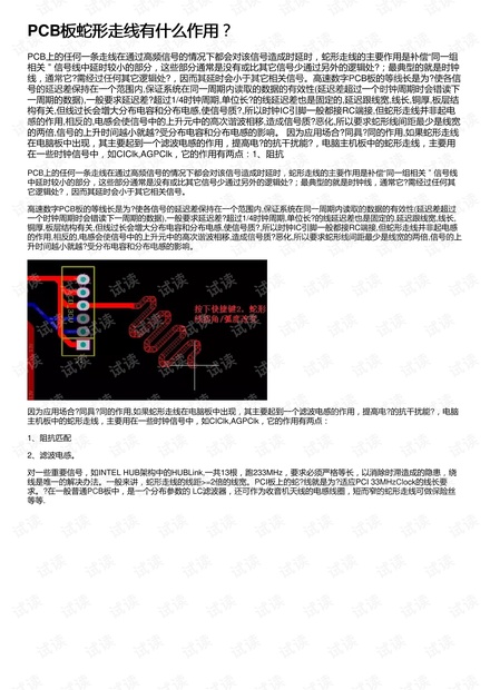 PCB板蛇形走线有什么作用?