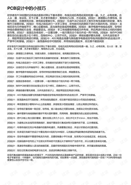 PCB设计中的小技巧