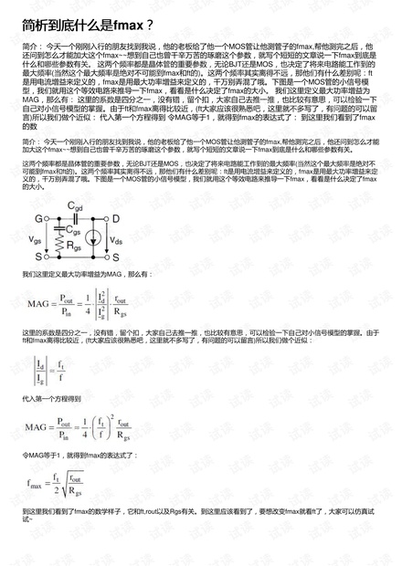 简析到底什么是fmax?
