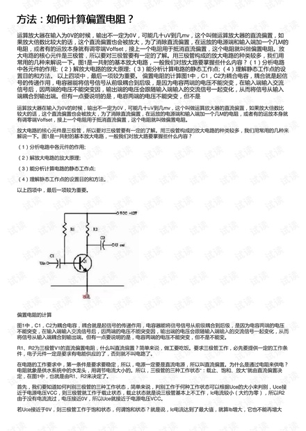 方法:如何计算偏置电阻?