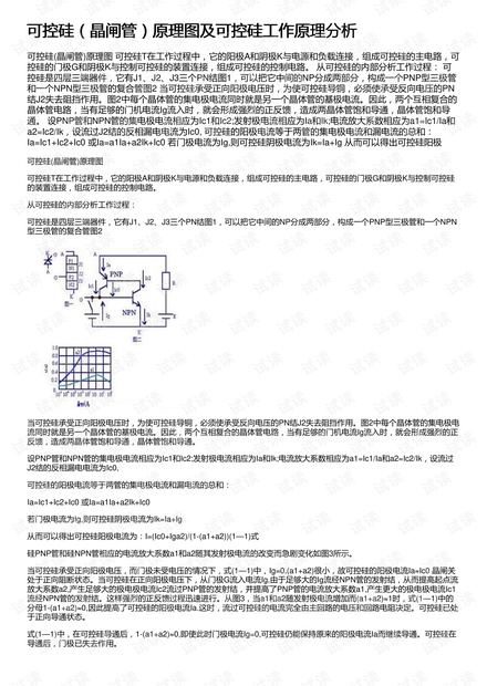 可控硅(晶闸管)原理图及可控硅工作原理分析
