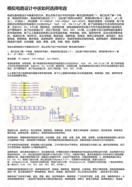 模拟电路设计中该如何选择电容