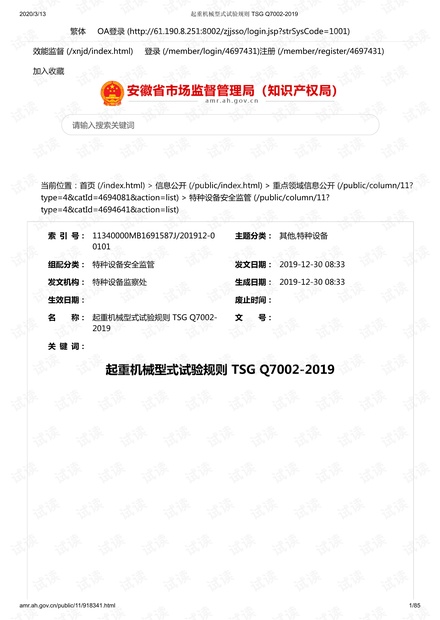 起重机械型式试验规则 TSG Q7002-2019.pdf