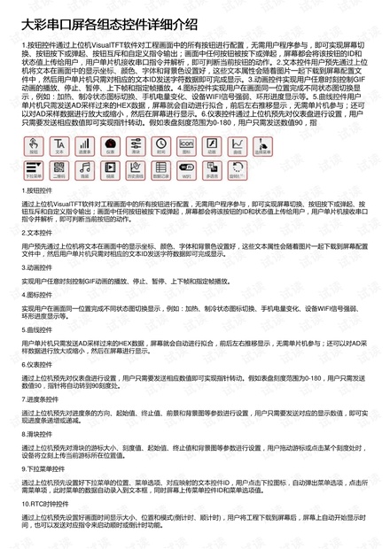 大彩串口屏各组态控件详细介绍