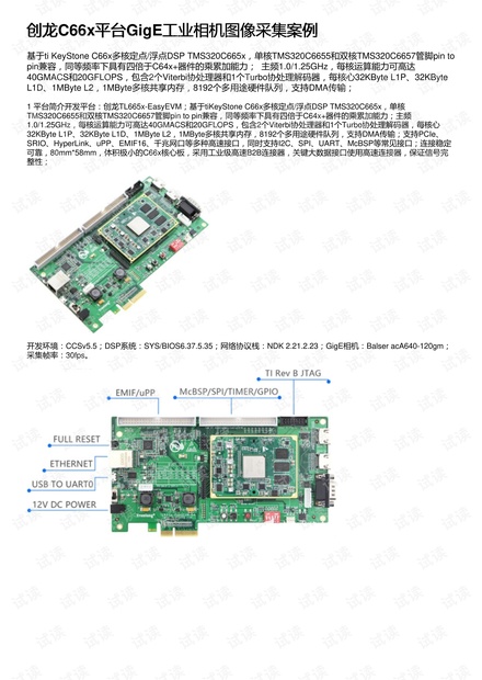 创龙C66x平台GigE工业相机图像采集案例