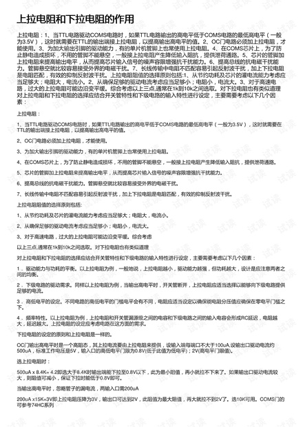 上拉电阻和下拉电阻的作用