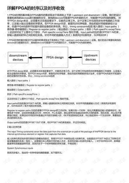 详解FPGA的时序以及时序收敛