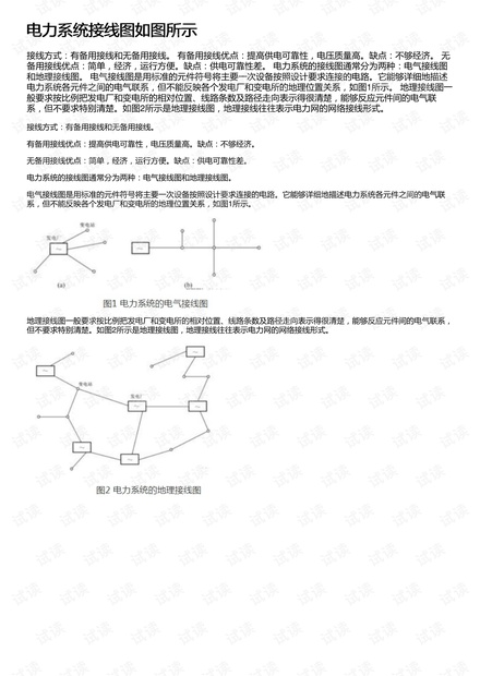 电力系统接线图如图所示