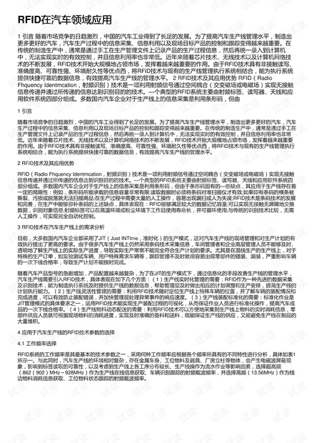 RFID在汽车领域应用