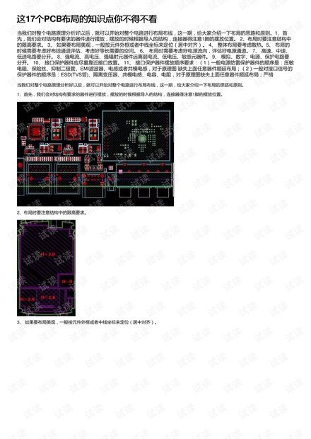 这17个PCB布局的知识点你不得不看