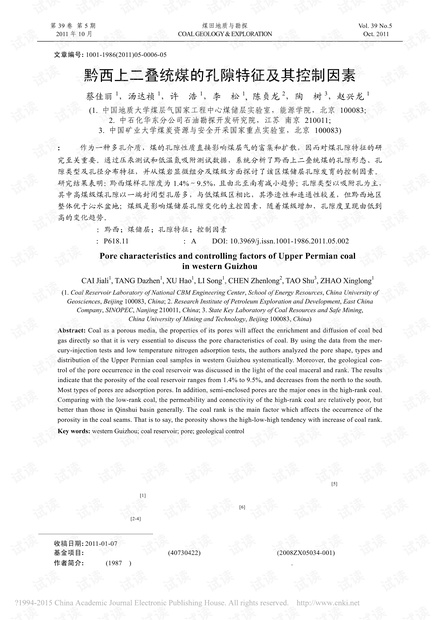 黔西上二叠统煤的孔隙特征及其控制因素