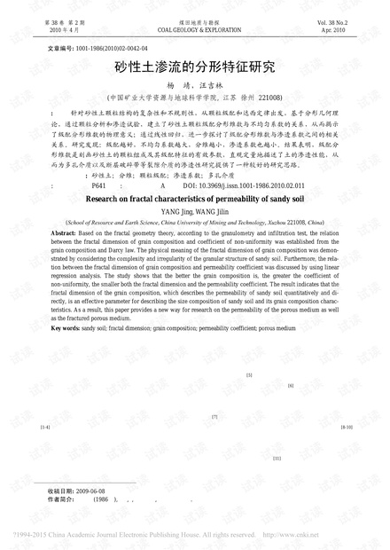 砂性土渗流的分形特征研究