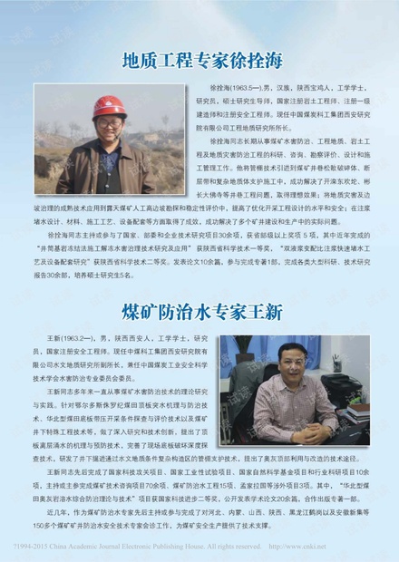 地质工程专家徐拴海