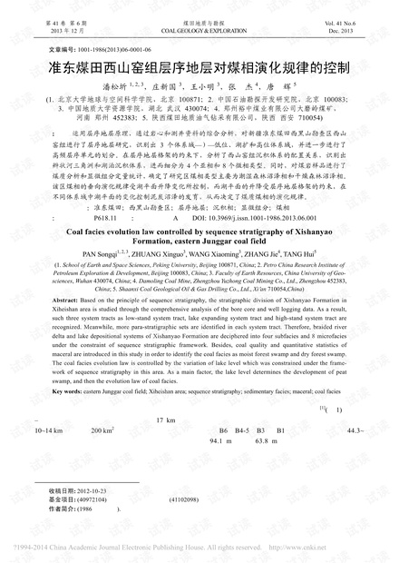 准东煤田西山窑组层序地层对煤相演化规律的控制