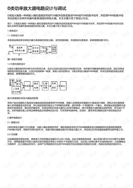 D类功率放大器电路设计与调试