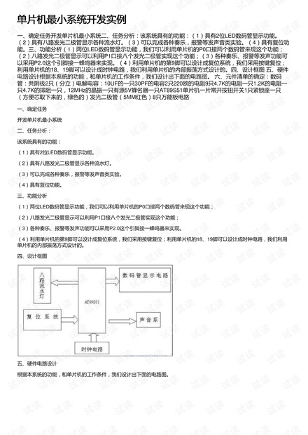 单片机最小系统开发实例