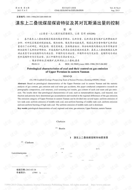 滇东上二叠统煤层煤岩特征及其对瓦斯涌出量的控制