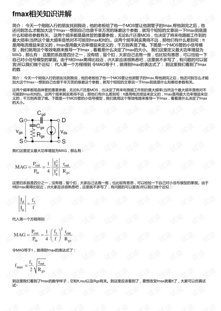 fmax相关知识讲解