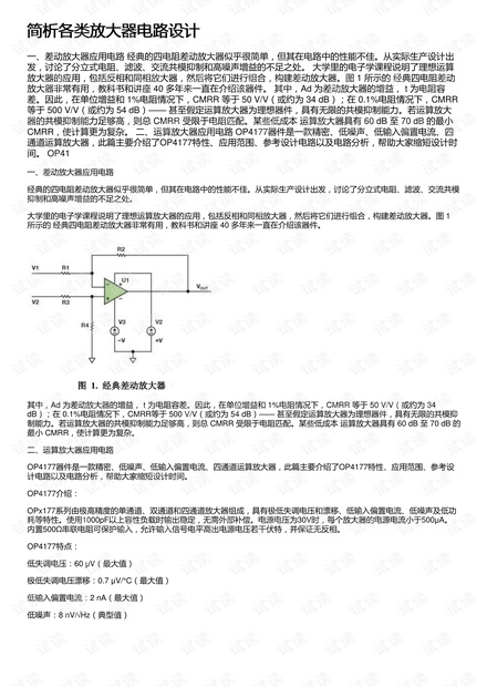 简析各类放大器电路设计