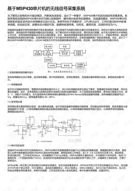 基于MSP430单片机的无线信号采集系统