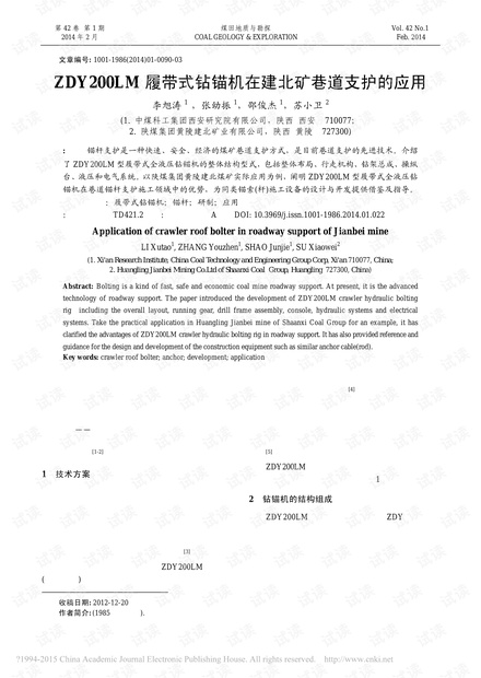 ZDY200LM履带式钻锚机在建北矿巷道支护的应用