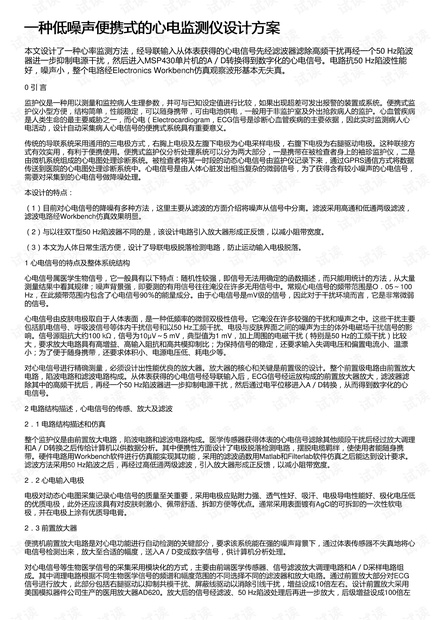 一种低噪声便携式的心电监测仪设计方案