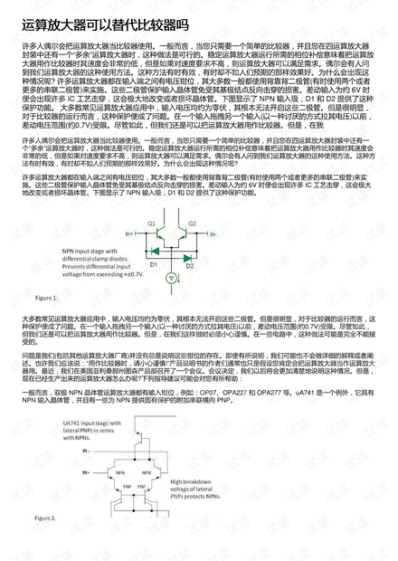 运算放大器可以替代比较器吗