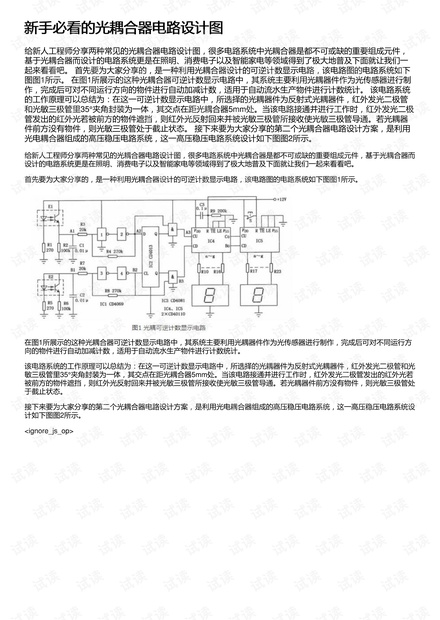 新手必看的光耦合器电路设计图