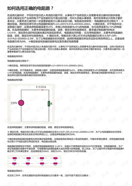 如何选用正确的电阻器?