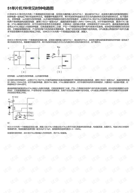 51单片机7种常见时钟电路图