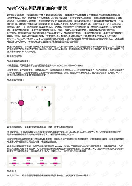 快速学习如何选用正确的电阻器