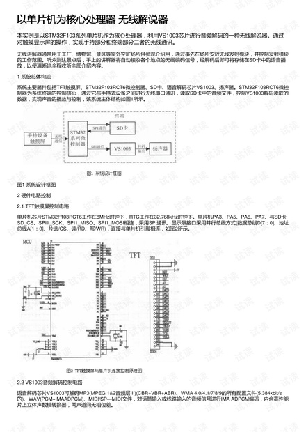 以单片机为核心处理器 无线解说器