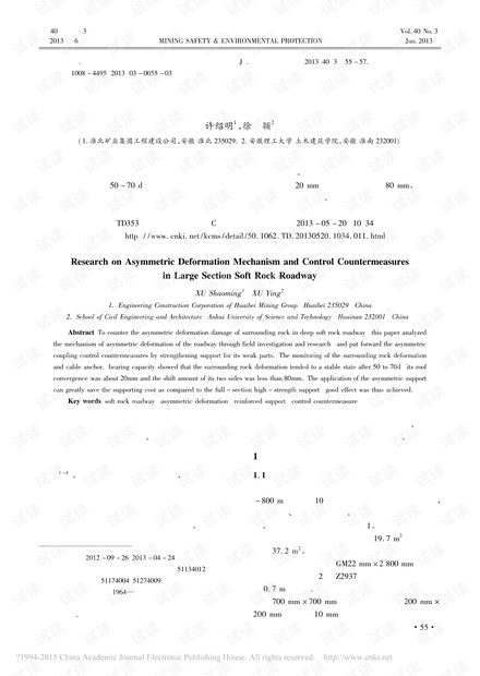 大断面软岩巷道非对称破坏原因分析及控制对策