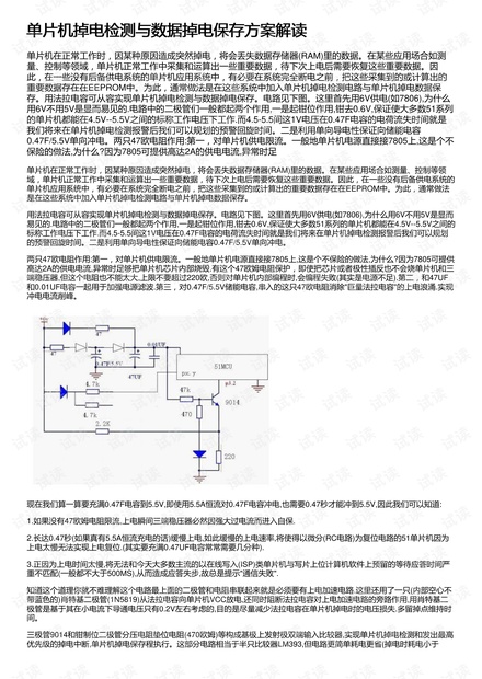单片机掉电检测与数据掉电保存方案解读