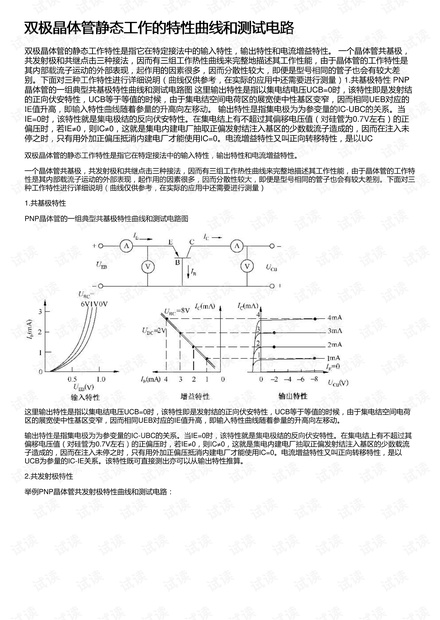 双极晶体管静态工作的特性曲线和测试电路