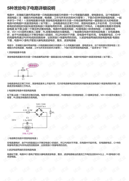 5种泄放电子电路详细说明
