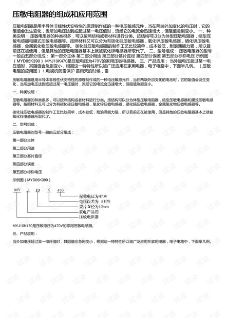 压敏电阻器的组成和应用范围