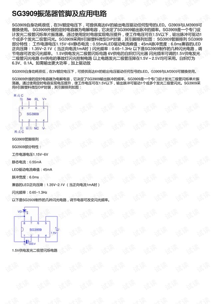 SG3909振荡器管脚及应用电路