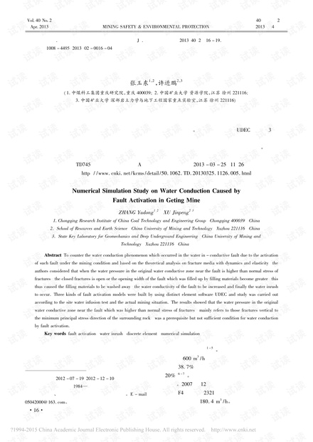 葛亭煤矿断层活化导水数值模拟研究