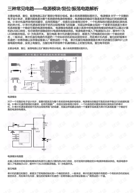 三种常见电路——电源模块/复位/振荡电路解析