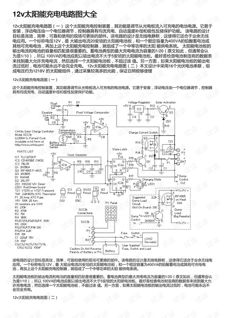 12v太阳能充电电路图大全