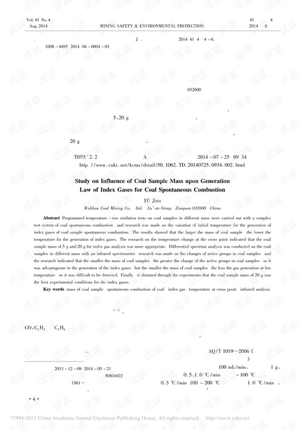 煤样质量对煤自燃指标气体产生规律的影响研究