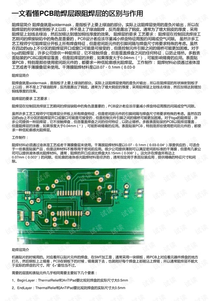 一文看懂PCB助焊层跟阻焊层的区别与作用