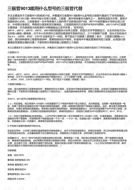 三极管9013能用什么型号的三极管代替