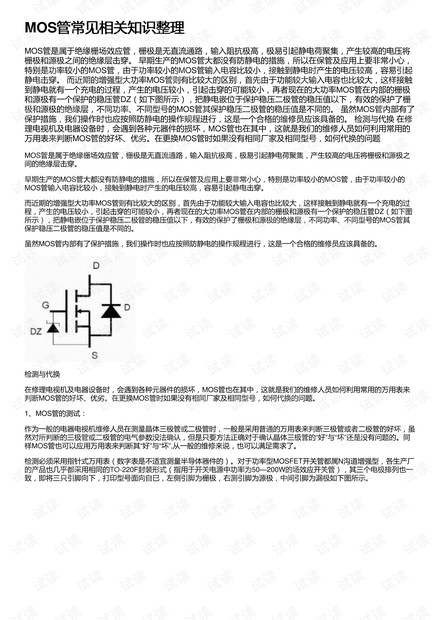 MOS管常见相关知识整理