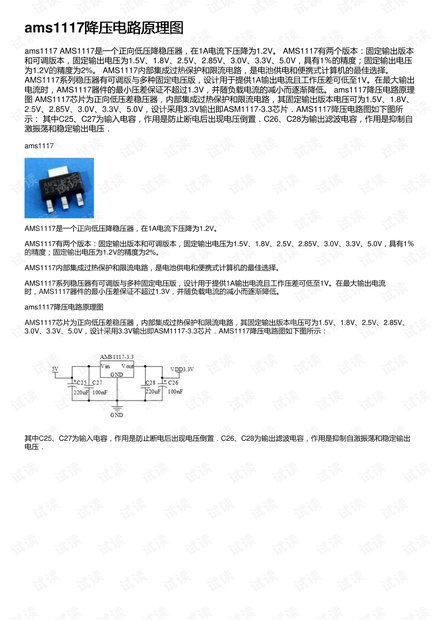 ams1117降压电路原理图