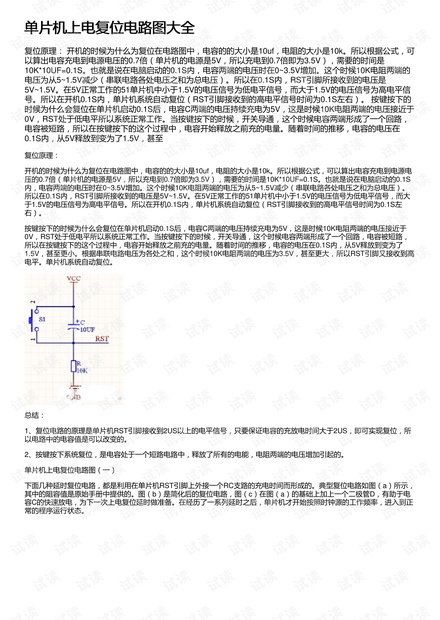 单片机上电复位电路图大全