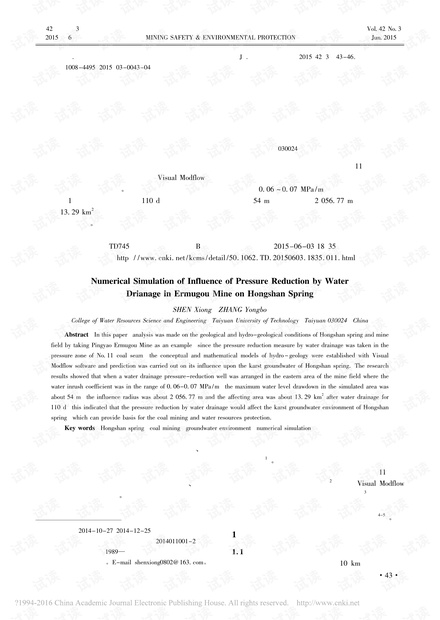 二亩沟煤矿开采降压疏水对洪山泉影响的数值模拟研究